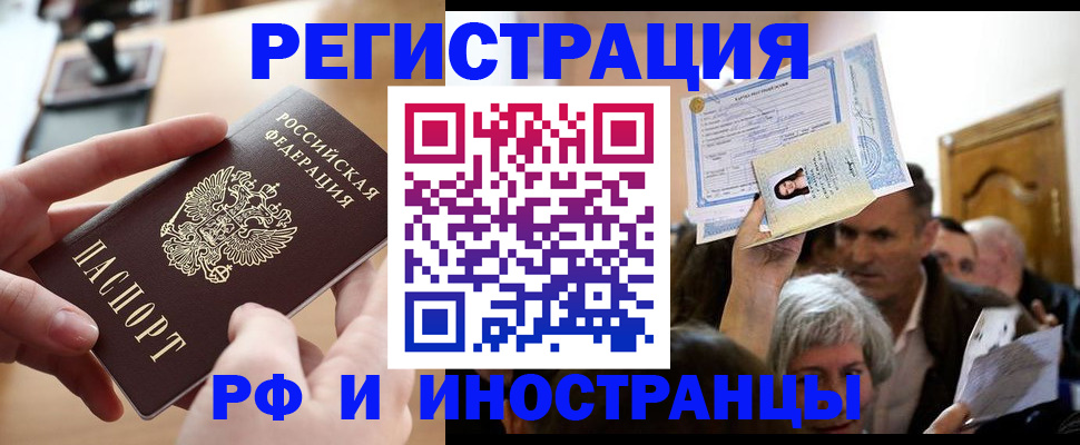 прописка паспорт в Отрадном