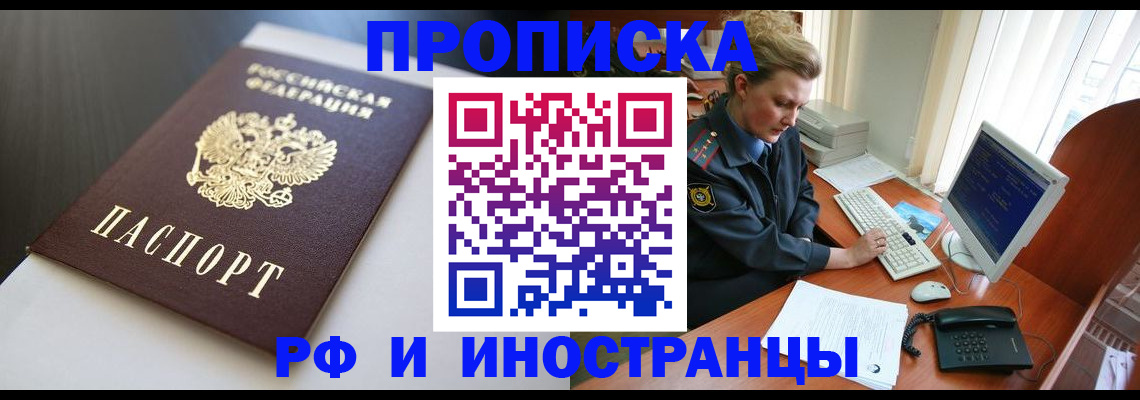 временная регистрация надежно в Отрадном